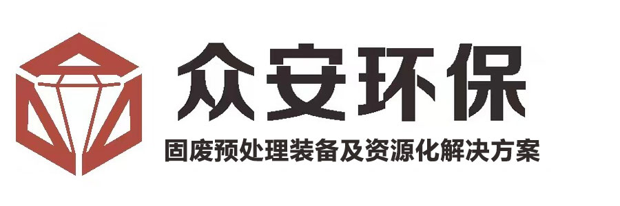 众安环保