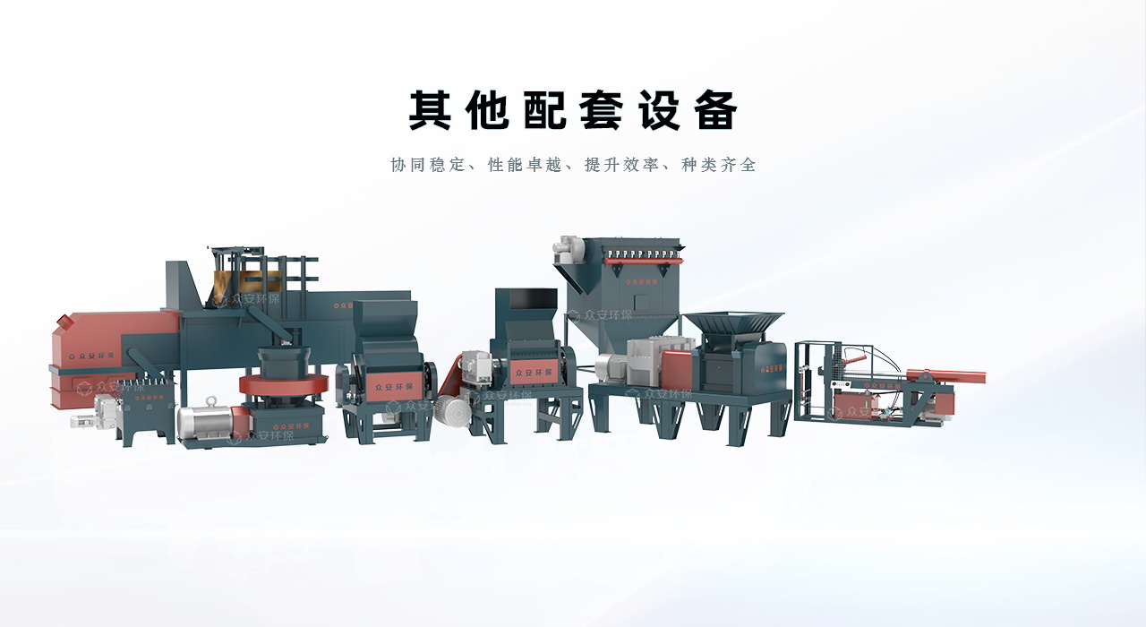 其他配套设备